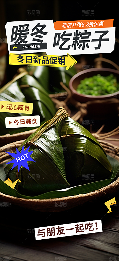 优惠粽子美食促销活动海报