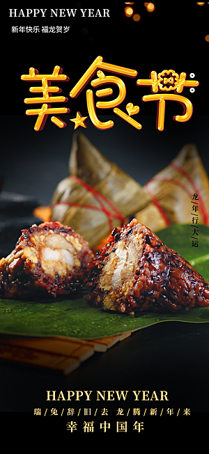 优惠粽子美食促销活动海报