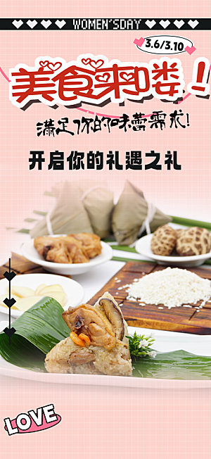 优惠粽子美食促销活动海报