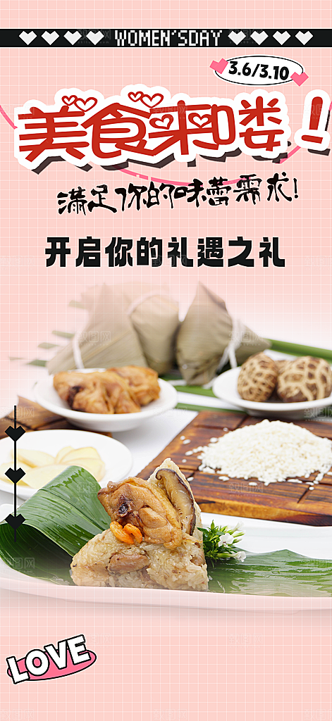 优惠粽子美食促销活动海报