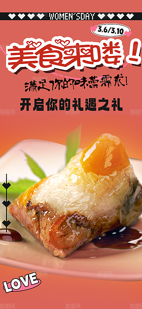 优惠粽子美食促销活动海报