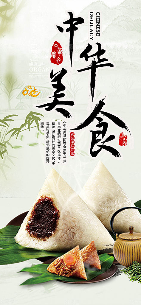 优惠粽子美食促销活动海报