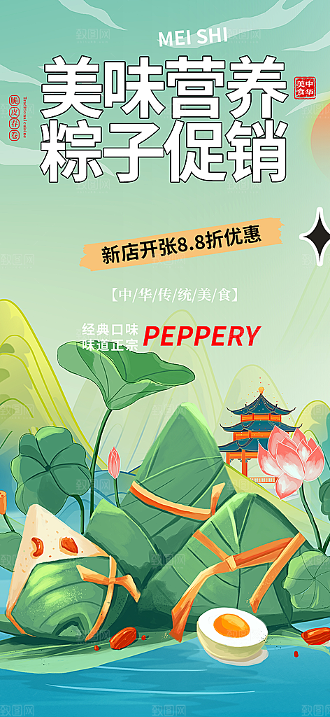 优惠粽子美食促销活动海报