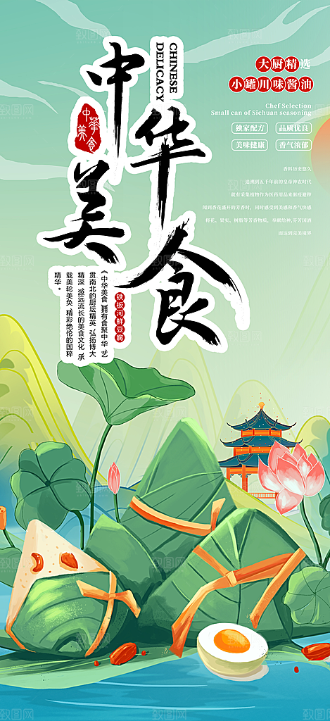 优惠粽子美食促销活动海报