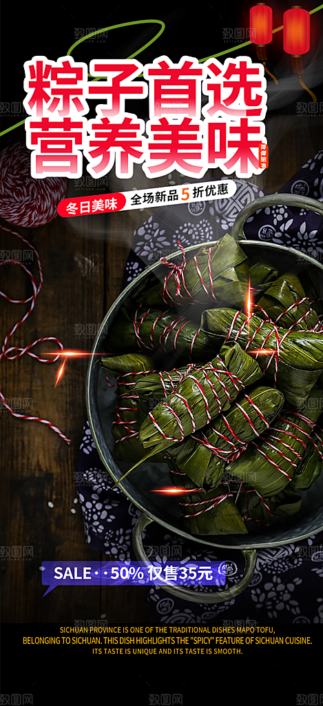 优惠粽子美食促销活动海报