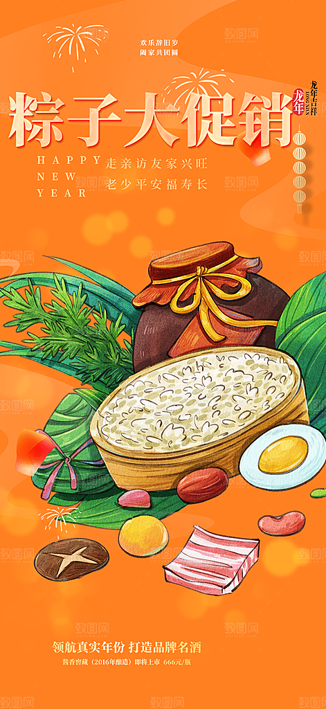 优惠粽子美食促销活动海报