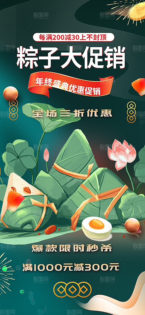 优惠粽子美食促销活动海报