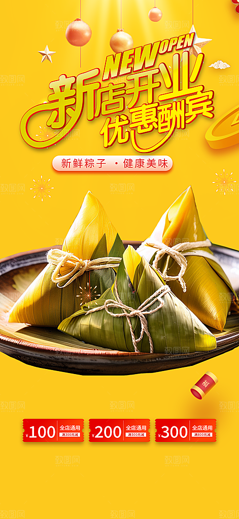 美味粽子美食促销活动海报