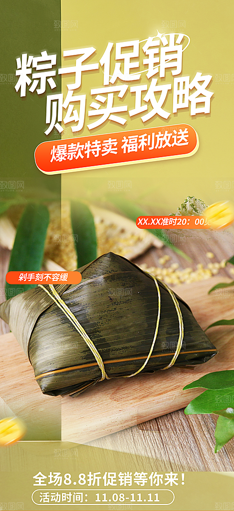 美味粽子美食促销活动海报