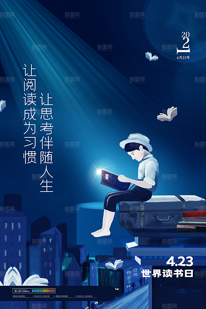 世界读书日简约大气海报