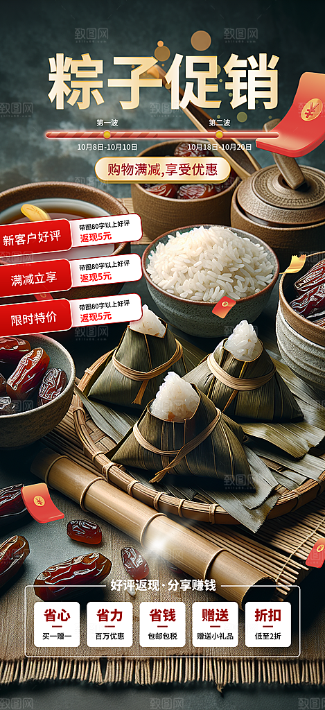美味粽子美食促销活动海报