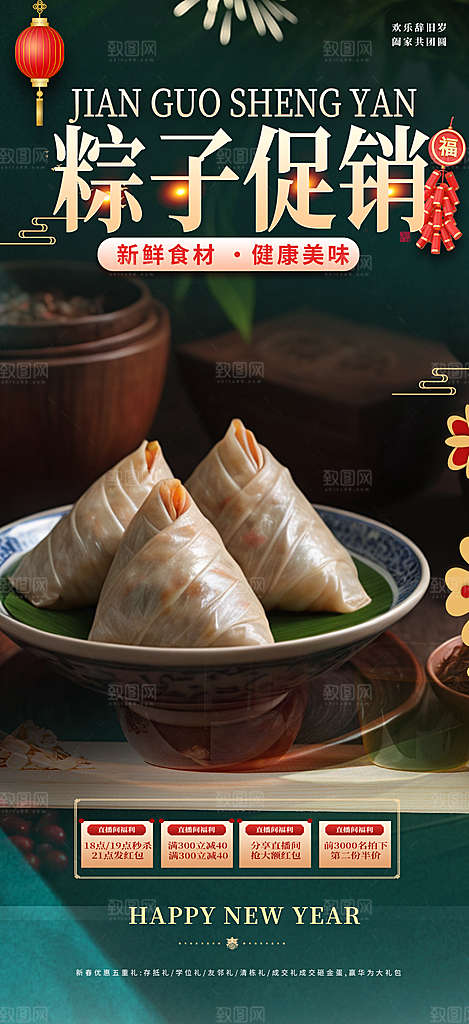 美味粽子美食促销活动海报