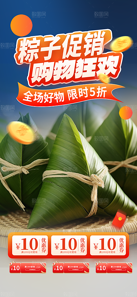 美味粽子美食促销活动海报