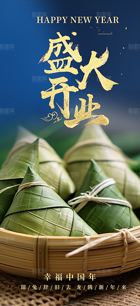 美味粽子美食促销活动海报