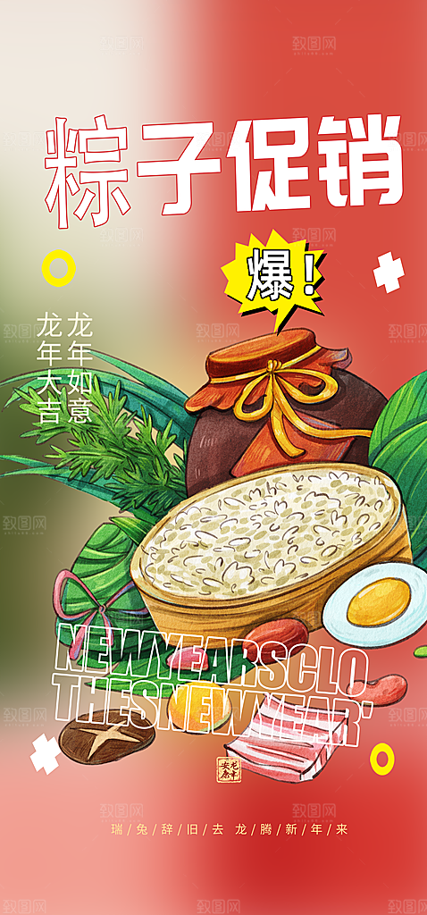 美味粽子美食促销活动海报