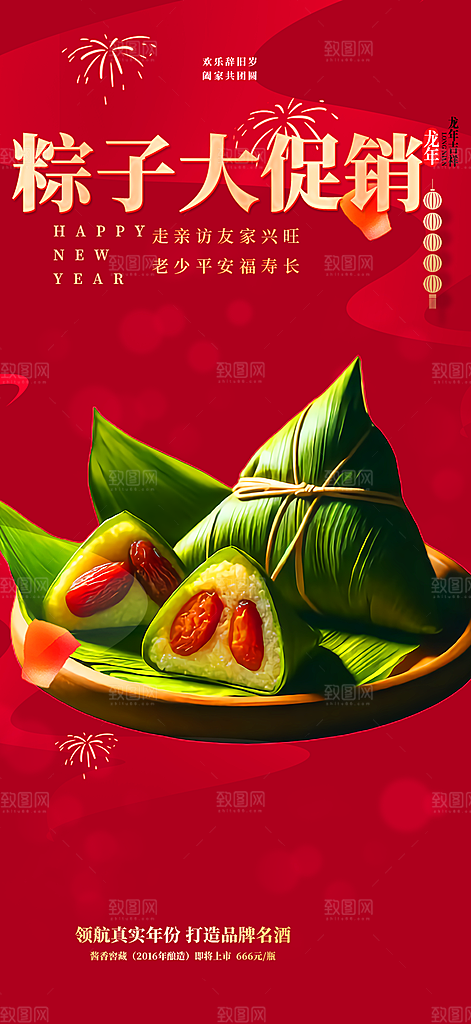 美味粽子美食促销活动海报