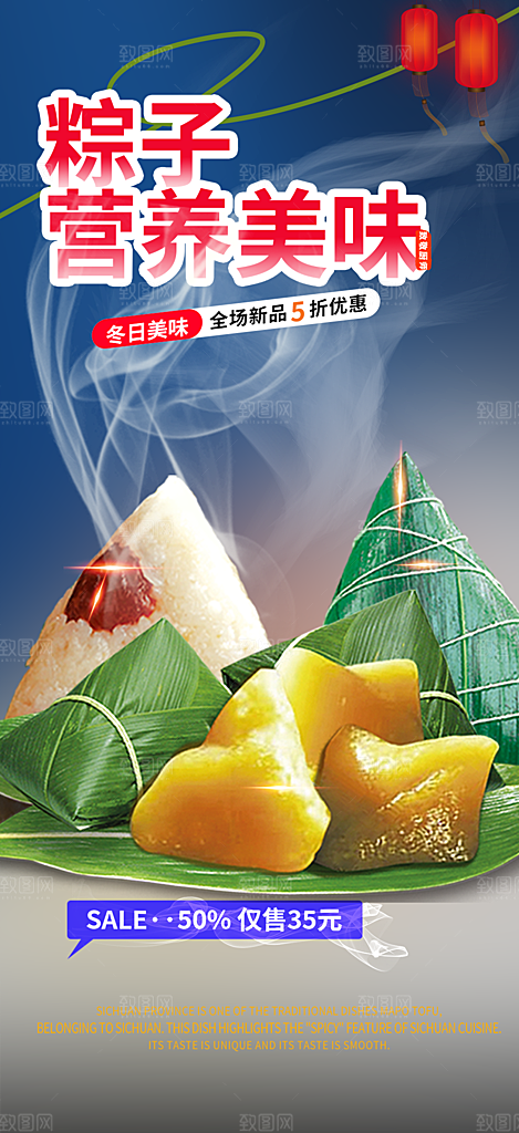 美味粽子美食促销活动海报