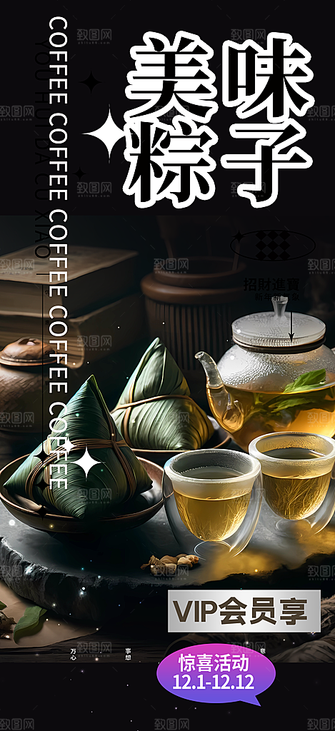 美味粽子美食促销活动海报
