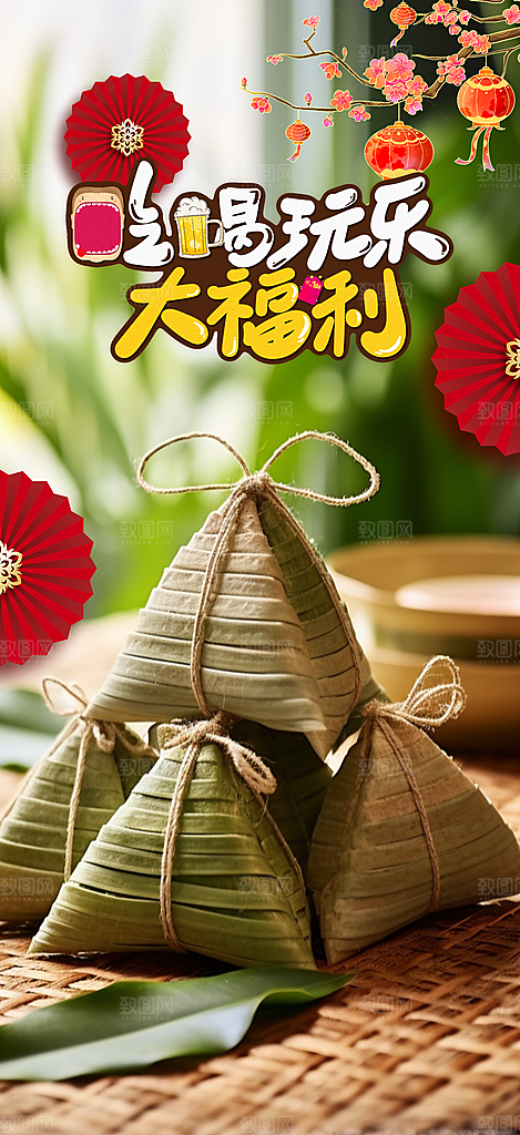 美味粽子美食促销活动海报
