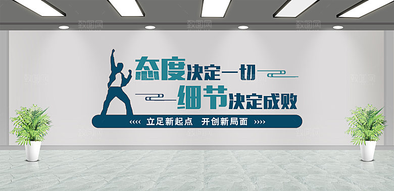 企业励志文化墙企业文化墙