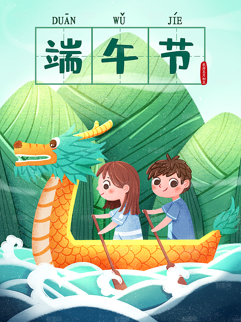 端午节节日国潮风简约大气插画海报