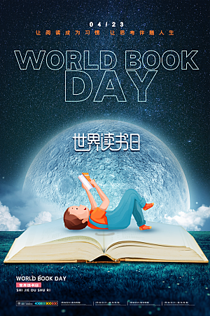世界读书日简约大气海报