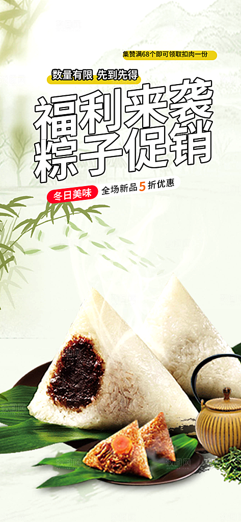 美味粽子美食促销活动海报