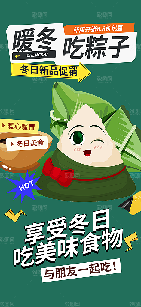 粽子美食促销活动海报