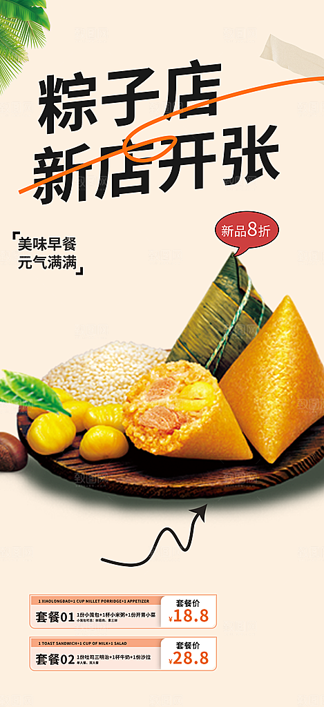 粽子美食促销活动海报