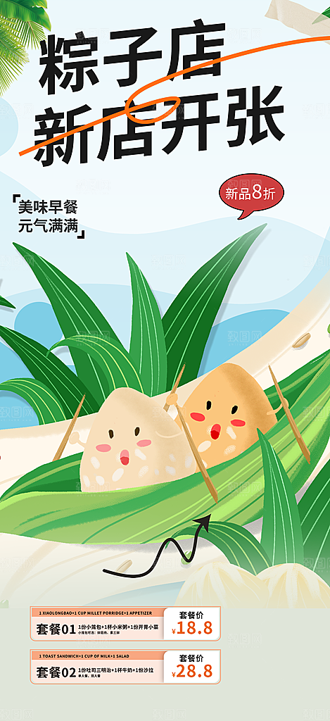 粽子美食促销活动海报
