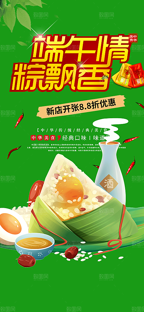 粽子美食促销活动海报