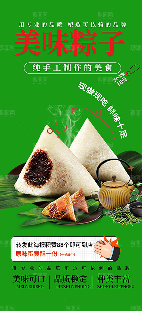 粽子美食促销活动海报
