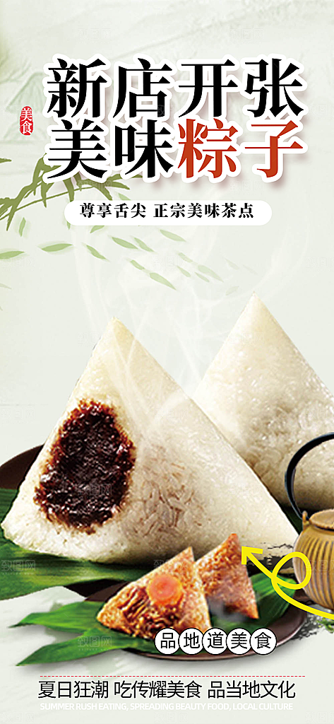 粽子美食促销活动海报