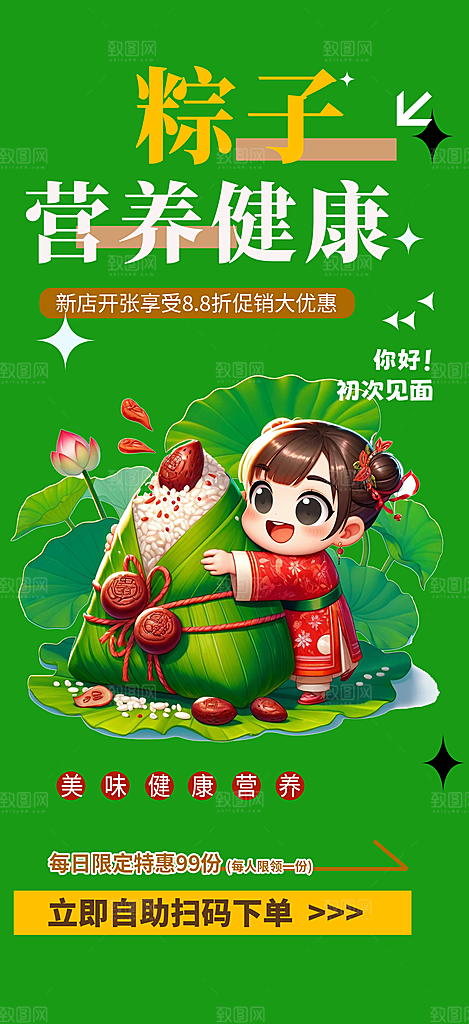 粽子美食促销活动海报