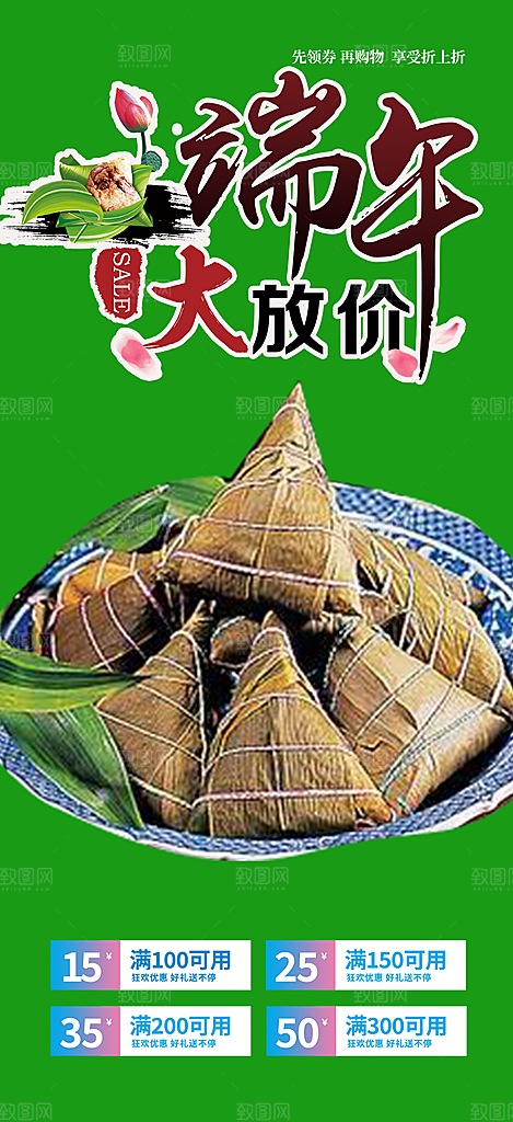 粽子美食促销活动海报