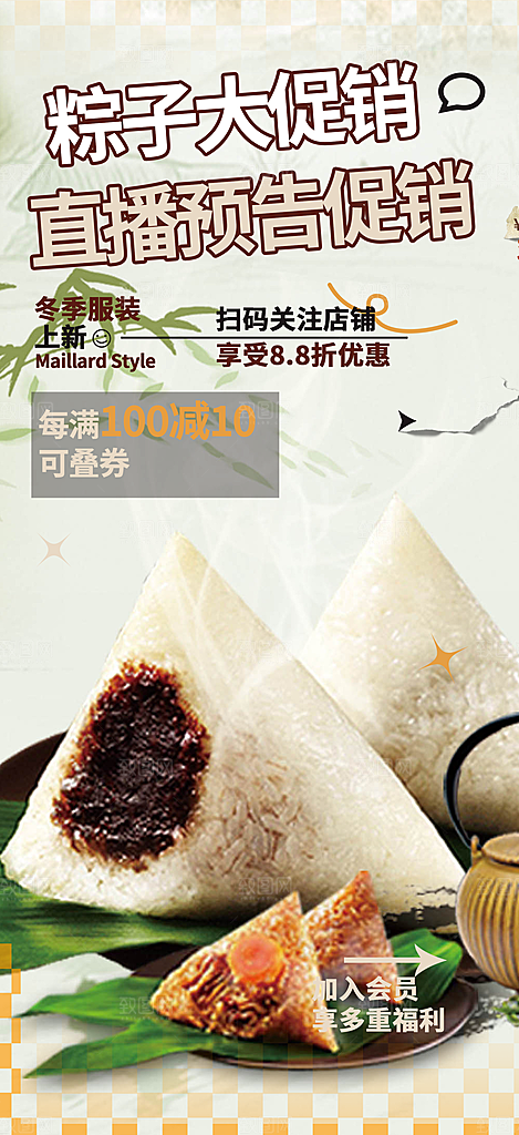 粽子美食促销活动海报