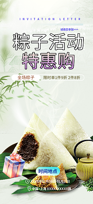 粽子美食促销活动海报
