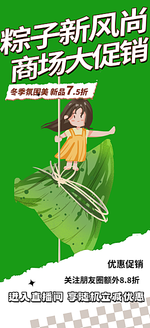 粽子美食促销活动海报