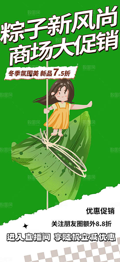 粽子美食促销活动海报