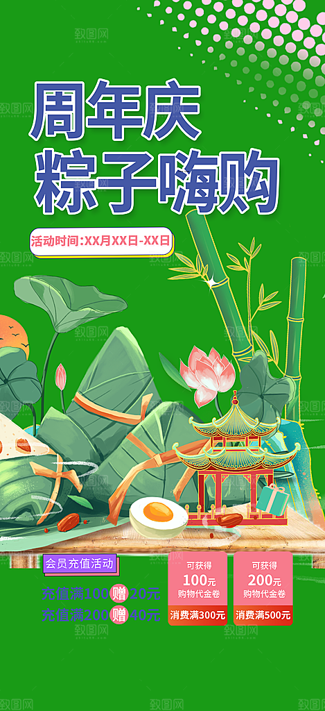 粽子美食促销活动海报