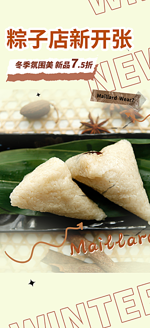 粽子美食促销活动海报