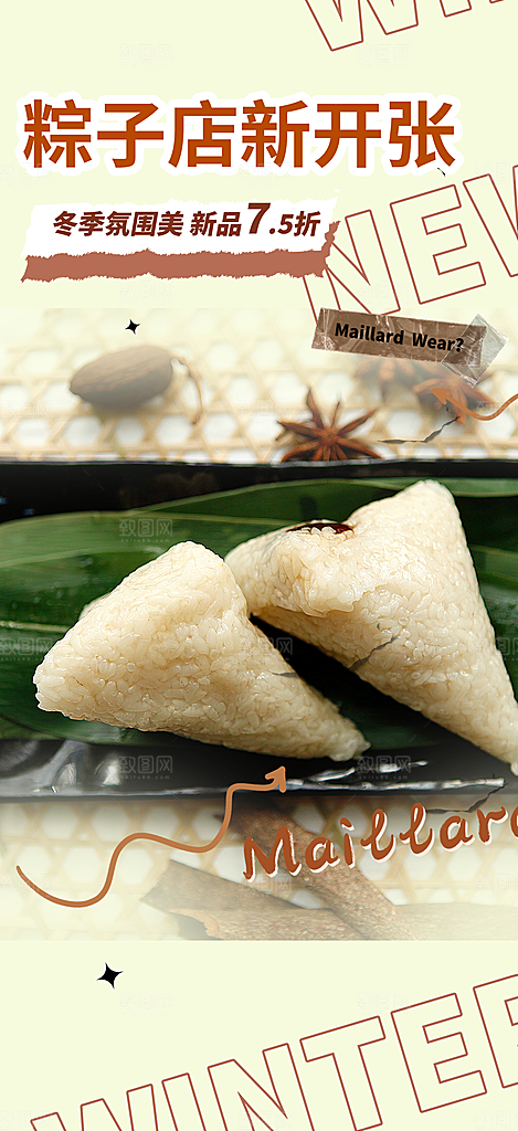 粽子美食促销活动海报