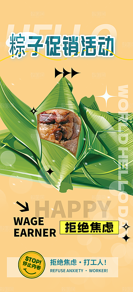 粽子美食促销活动海报