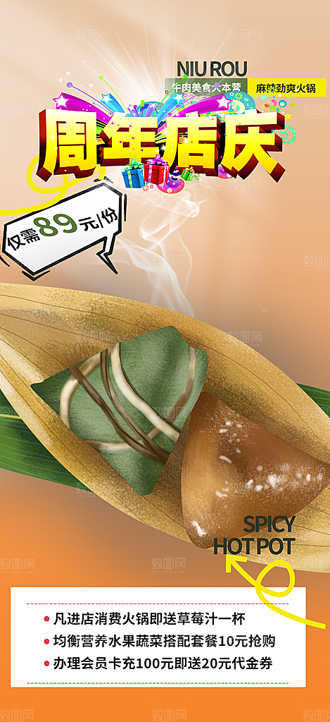 粽子美食促销活动海报