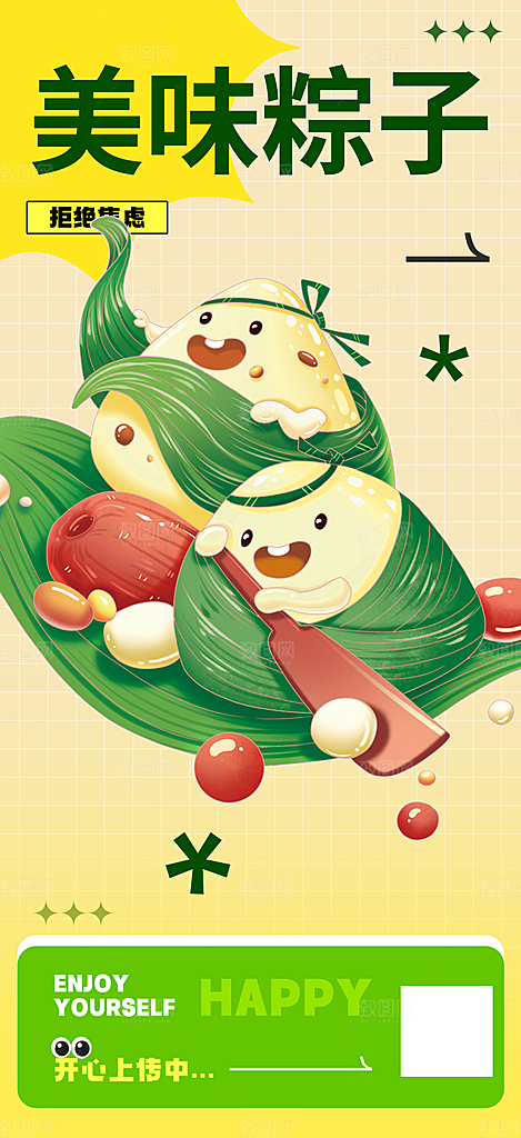 粽子美食促销活动海报