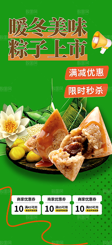 优惠粽子美食促销活动海报