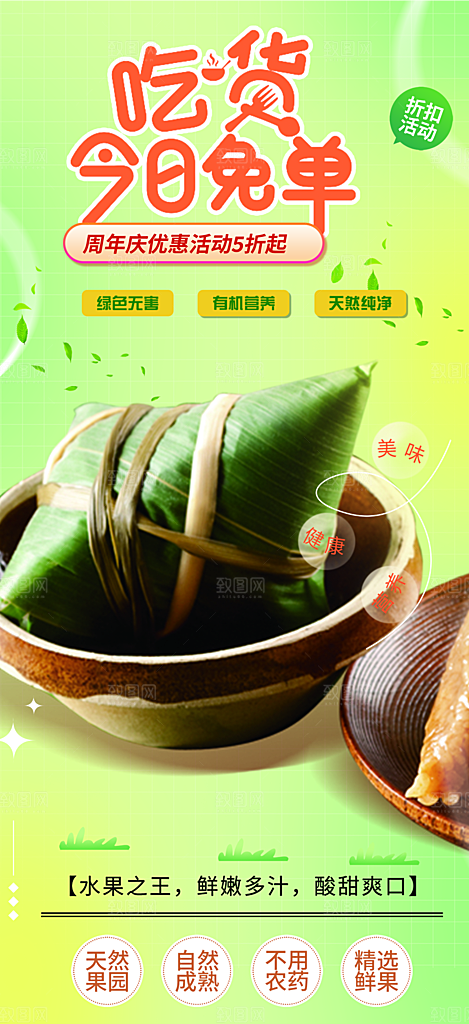 优惠粽子美食促销活动海报