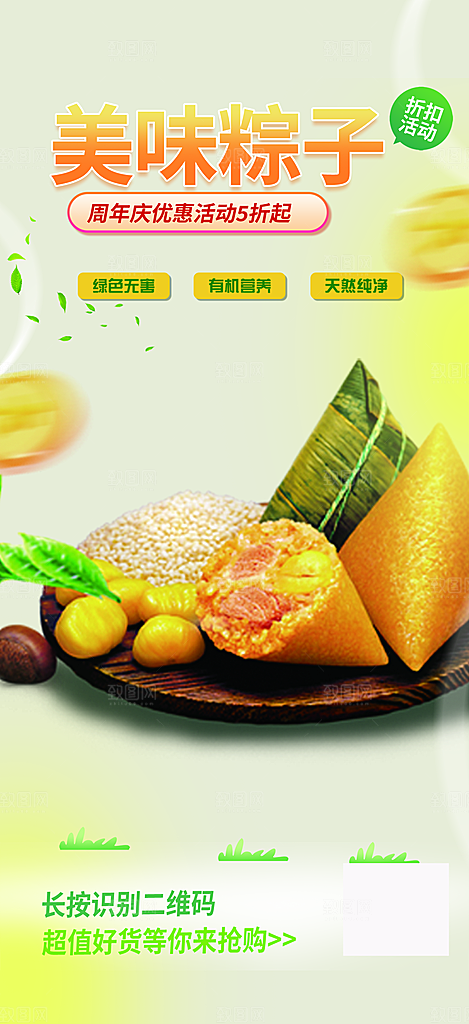 优惠粽子美食促销活动海报