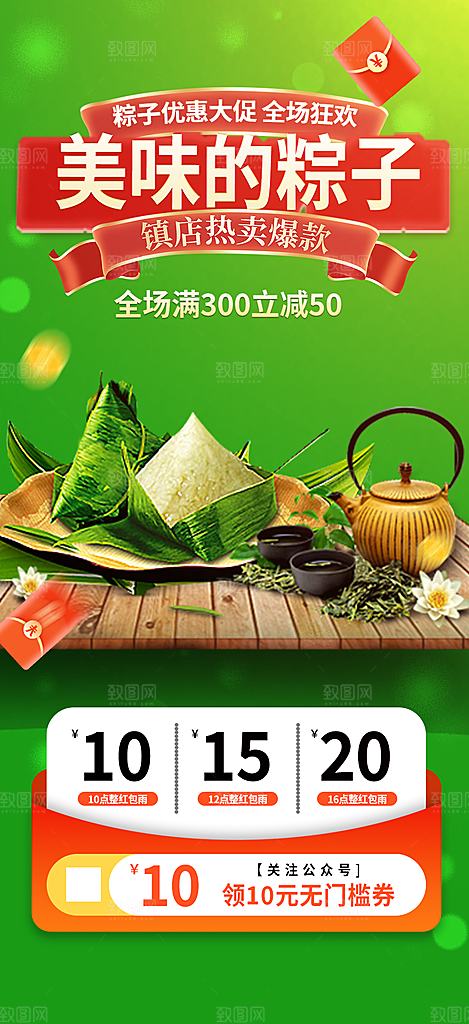 优惠粽子美食促销活动海报
