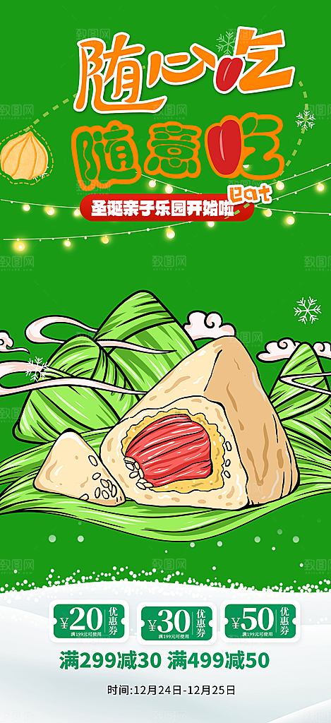 优惠粽子美食促销活动海报